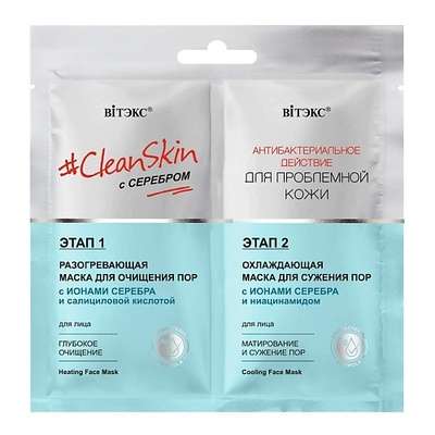 ВИТЭКС Маска для лица с серебром #Clean Skin,2 этапа: разогревающая и охлаждающая 14