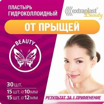 EXTRAPLAST Пластырь гидроколлоидный Beauty от прыщей 30