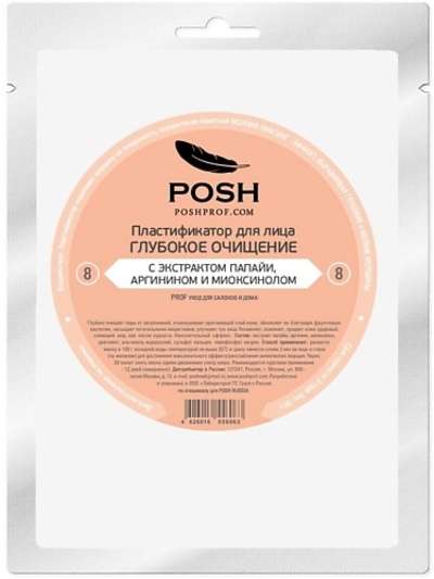 POSHPROF.RU POSH Маска пластификатор для Лица от 20 до 50 + 08 Глубокое Очищение с Экстрактом Папайи