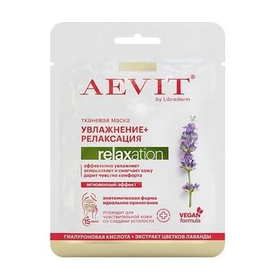 AEVIT BY LIBREDERM Маска тканевая увлажняющая и успокаивающая коллекции RELAXATION