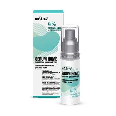 БЕЛИТА Serum Home Сыворотка-омоложение для лица и шеи «4% пептиды меди+пробиотики» 30