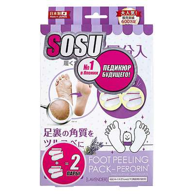 SOSU Носочки для педикюра с ароматом лаванды