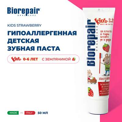 BIOREPAIR Зубная паста для детей Kids fragola с экстрактом земляники от 0 до 6 лет 50