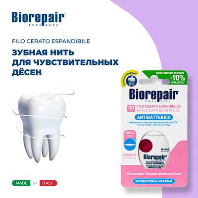 BIOREPAIR Вощеная расширяющаяся зубная нить Filo Cerato Espandibile 3000