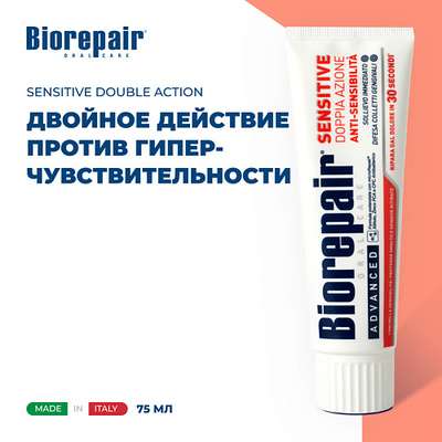 BIOREPAIR Зубная паста для чувствительных зубов двойное действие Sensitive Double Action 75