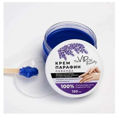 THE VIRGIN BEAUTY Крем парафин для рук Лаванда 150