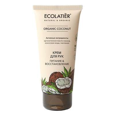 ECOLATIER GREEN Крем для рук Питание & Восстановление ORGANIC COCONUT 100