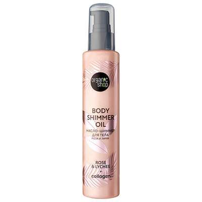 ORGANIC SHOP Масло-шиммер для тела Роза и Личи Body Care