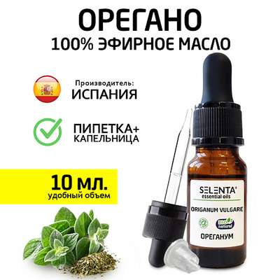 SELENTA Эфирное масло Орегано 100% Натуральное 10