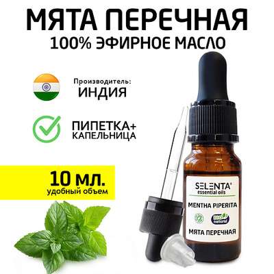 SELENTA Эфирное масло Мяты Перечной 100% Натуральное 10