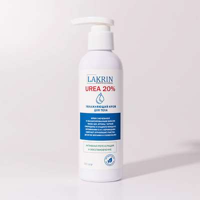 LAKRIN PROFESSIONAL Увлажняющий крем для тела с мочевиной 20% 190