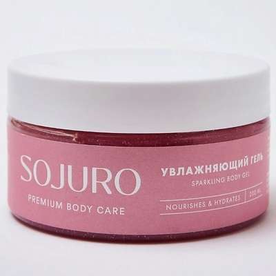 SOJURO Увлажняющий гель SPARKLING BODY GEL 200