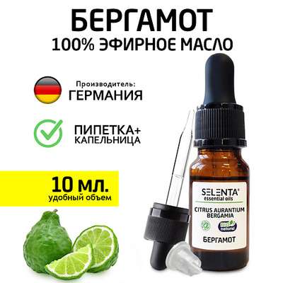 SELENTA Эфирное масло Бергамота 100% Натуральное 10