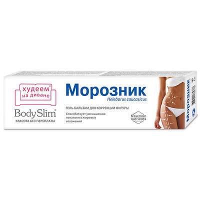 КРАСОТА БЕЗ ПЕРЕПЛАТЫ Гель-бальзам для тела для коррекции фигуры Body Slim Морозник 125