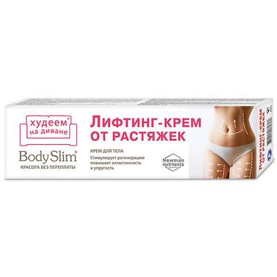 КРАСОТА БЕЗ ПЕРЕПЛАТЫ Крем для тела Лифтинг-крем от растяжек Body Slim 125