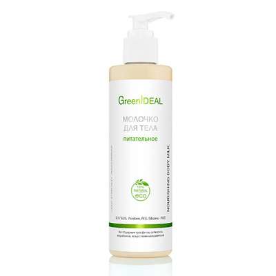 GreenIDEAL Молочко для тела питательное (натуральное) 250