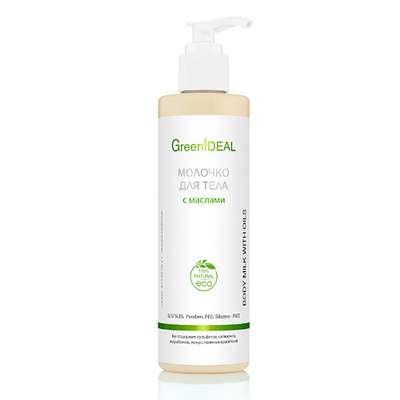 GreenIDEAL Молочко для тела с маслами (натуральное) 250