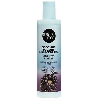 ORGANIC SHOP Шампунь против выпадения волос "Антистресс" Coconut yogurt