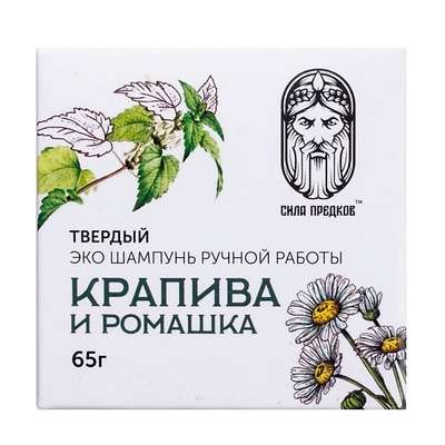 СИЛА ПРЕДКОВ Твердый натуральный шампунь для роста и от выпадения волос КРАПИВА и РОМАШКА 65