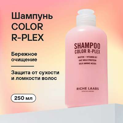 RICHE Шампунь для окрашенных волос Color R-PLEX 250