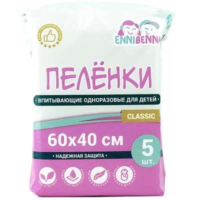 ENNIBENNI Пеленки впитывающие одноразовые для детей 0+ Classic 5