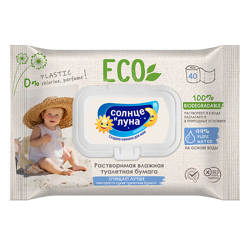 СОЛНЦЕ И ЛУНА ECO Влажная туалетная бумага растворимая big-pack с крышкой 40