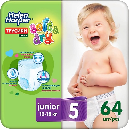 HELEN HARPER Детские трусики-подгузники Soft&Dry размер 5 (Junior) 12-18 кг, 64 шт 64