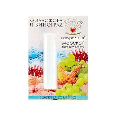 БИЗОРЮК Гигиеническая помада для губ "Филлофора и виноград" увлажнение и питание 5