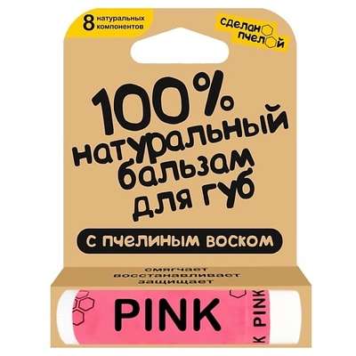 СДЕЛАНОПЧЕЛОЙ 100% натуральный бальзам для губ с пчелиным воском и минеральными пигментами "PINK"