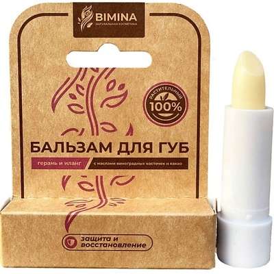 BIMINA Бальзам для губ герань+иланг с маслами виноградовых косточек и какао