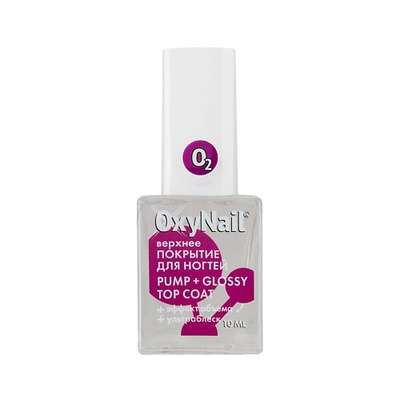 OXYNAIL Топ для ногтей глянцевый с ультра-блеском и эффектом объёма, Pump + Glossy Top Coat 10