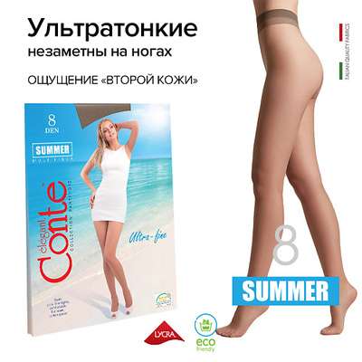 CONTE ELEGANT Колготки женские SUMMER 8 den р.2, shade