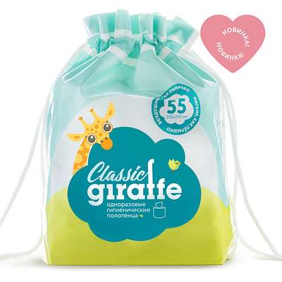 LOVULAR Одноразовые гигиенические полотенца LOVULAR GIRAFFE Classic 55