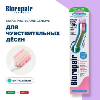 BIOREPAIR Зубная щетка ультра-мягкая CURVE Protezione Gengive