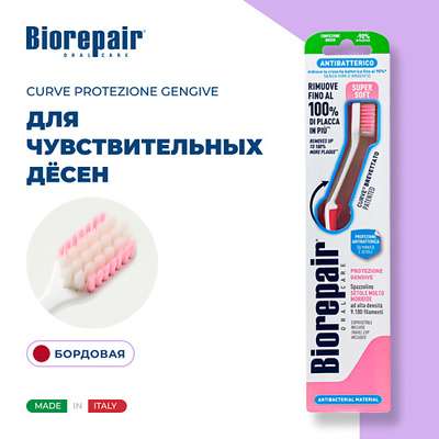 BIOREPAIR Зубная щетка ультра-мягкая CURVE Protezione Gengive