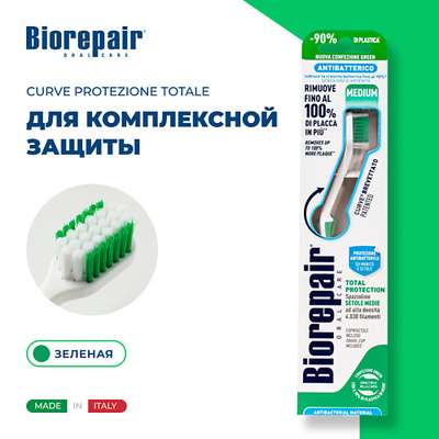 BIOREPAIR Зубная щетка средней жесткости CURVE Protezione Totale