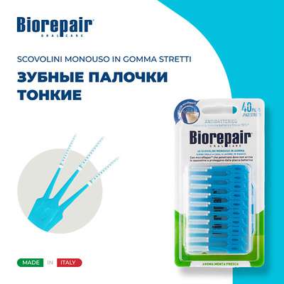 BIOREPAIR Одноразовые мягкие ершики зауженные Scovolini Monouso in Gomma Stretti 40