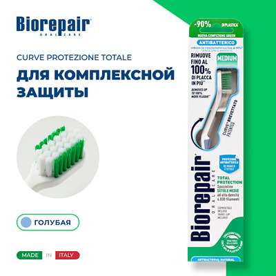 BIOREPAIR Зубная щетка средней жесткости CURVE Protezione Totale