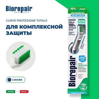 BIOREPAIR Зубная щетка средней жесткости CURVE Protezione Totale