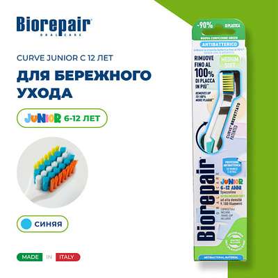 BIOREPAIR Зубная щетка изогнутая детская CURVE Junior с 12 лет