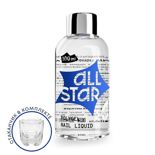 ALL STAR PROFESSIONAL Конструирующая жидкость для полигеля, со стаканчиком, Nail Liquid 100