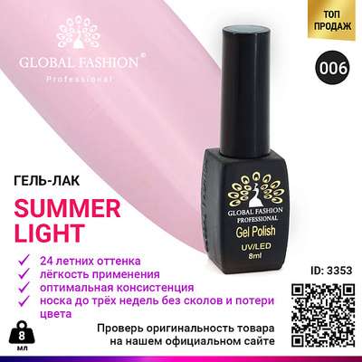 Global Fashion Гель лак Summer Light 001