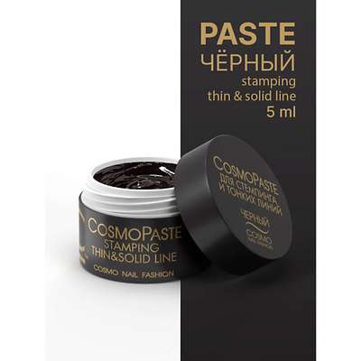 CosmoLac CosmoPaste Гель-паста для стемпинга черная