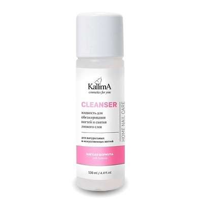 KALLIMA Жидкость для обезжиривания ногтей и снятия липкого слоя CLEANSER 130