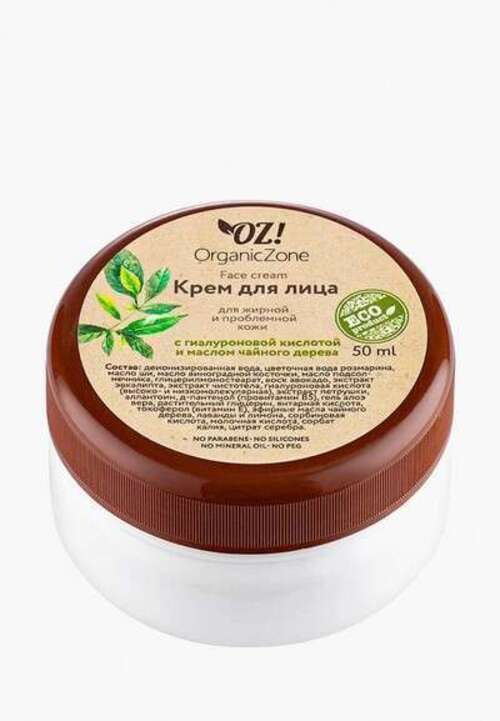 Крем для лица OZ! OrganicZone