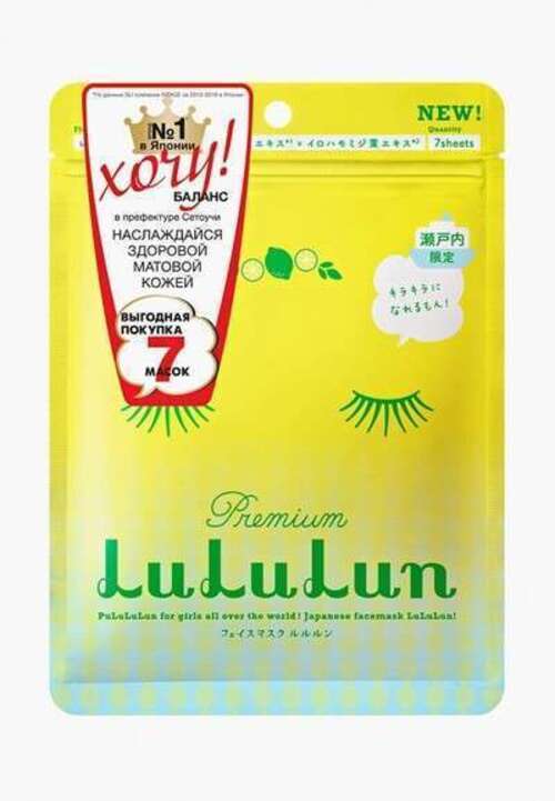 Маска для лица LuLuLun